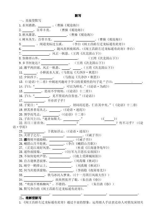 七年级上册古诗文默写(直接默写和理解性默写)