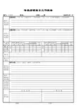 专卖店工作表