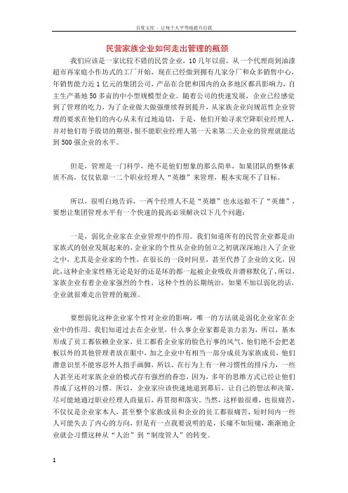 民营家族企业如何走出管理的瓶颈