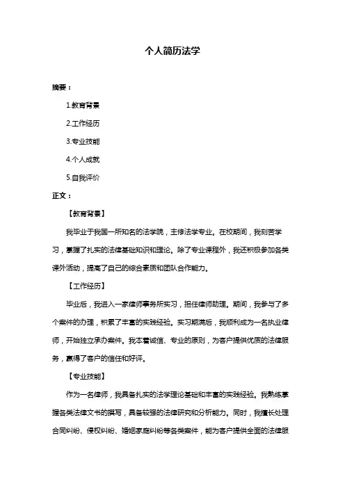 个人简历法学