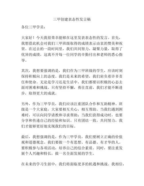 三甲创建表态性发言稿