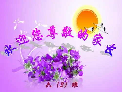 603家长会.ppt