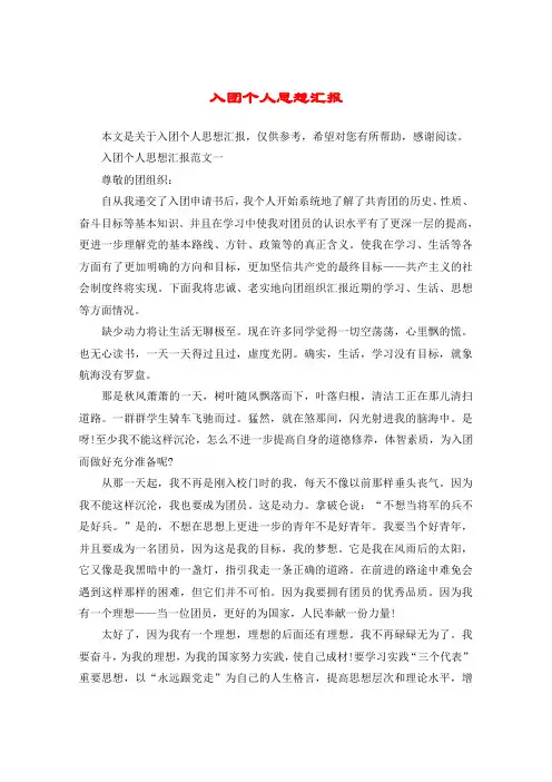 入团个人思想汇报