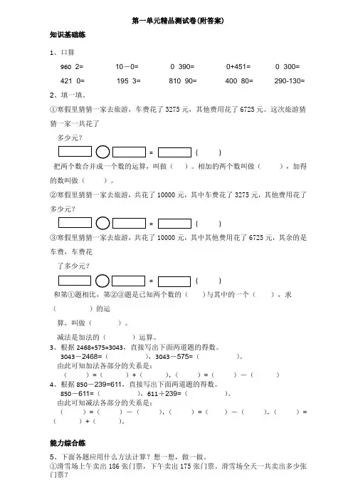 【三套试卷】成都市小学四年级数学下册第一单元教材检测题(带答案)