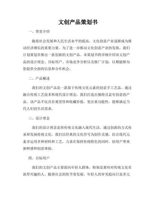 文创产品策划书