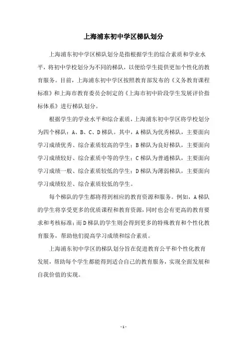 上海浦东初中学区梯队划分