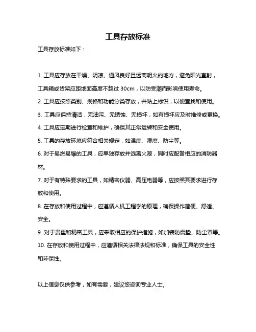 工具存放标准