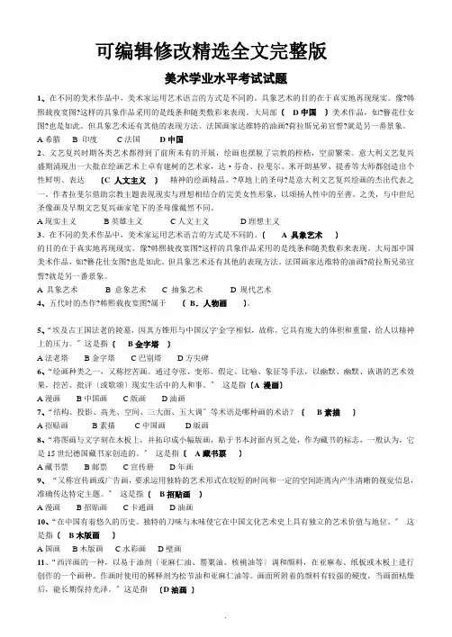 美术学业水平考试试题-精选全文
