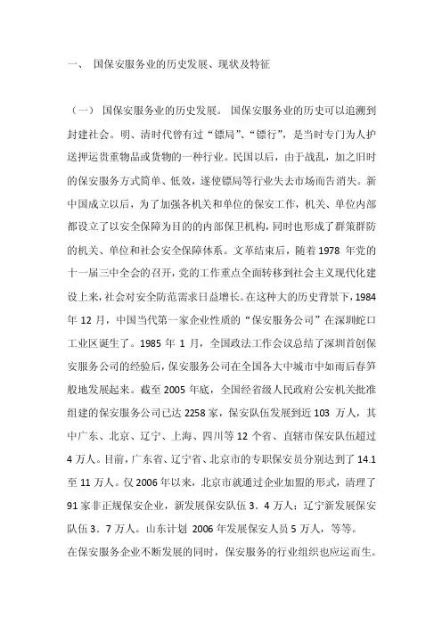保安的发展史