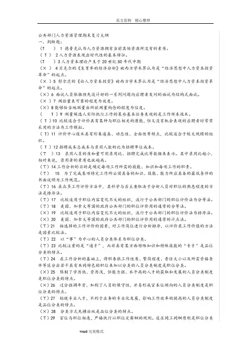 公共部门人力资源管理