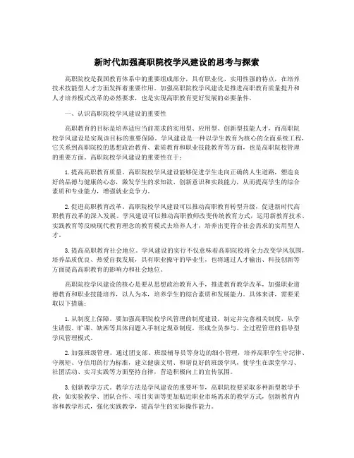 新时代加强高职院校学风建设的思考与探索