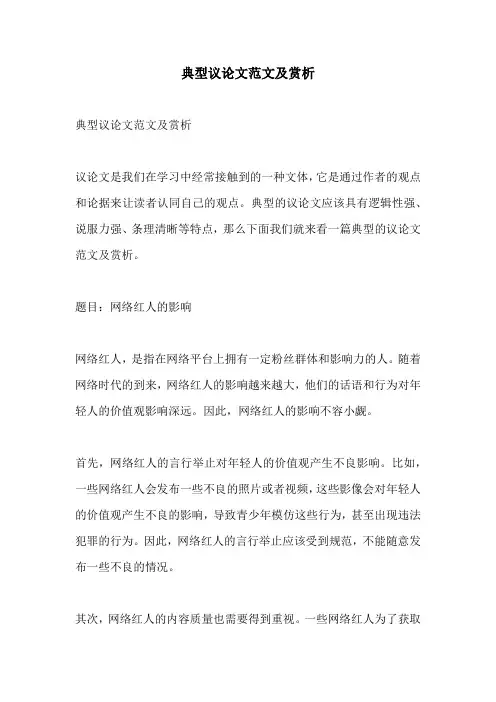 典型议论文范文及赏析
