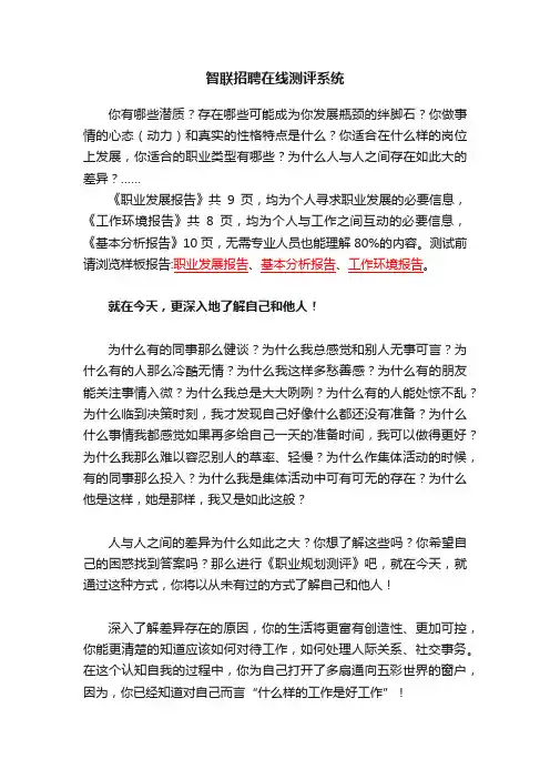 智联招聘在线测评系统