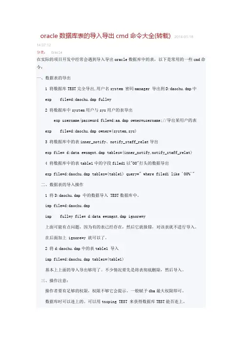 cmd导入导出表