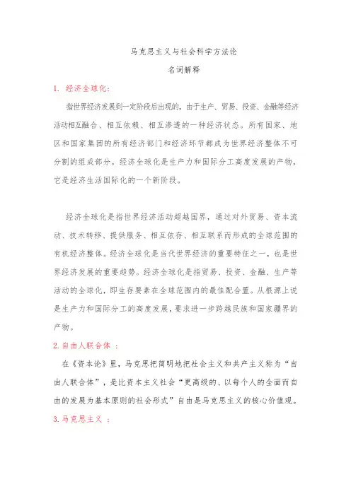 (完整word版)马克思主义与社会科学方法论考试