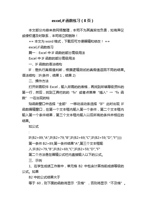 excel,if函数练习（8页）