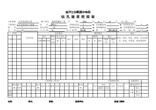 灌浆工程报表(填写样表)