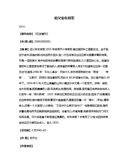 伯父安东将军