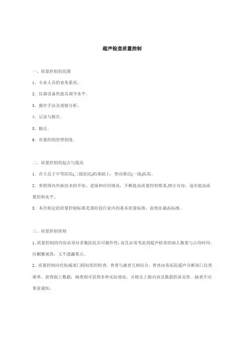超声检查质量控制