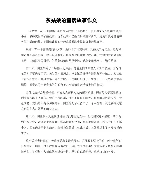 灰姑娘的童话故事作文