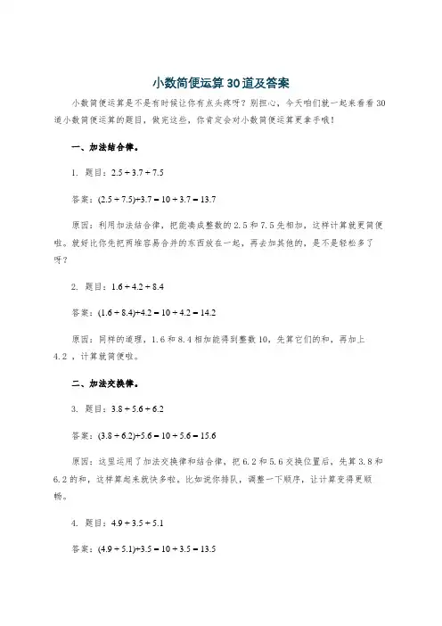 小数简便运算30道及答案