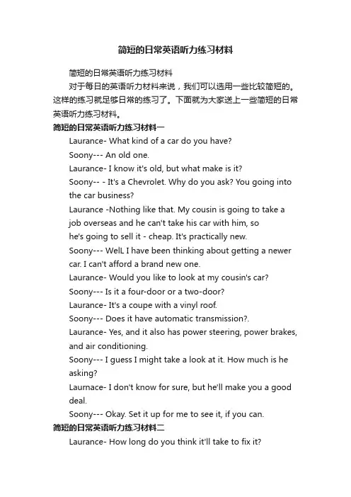 简短的日常英语听力练习材料