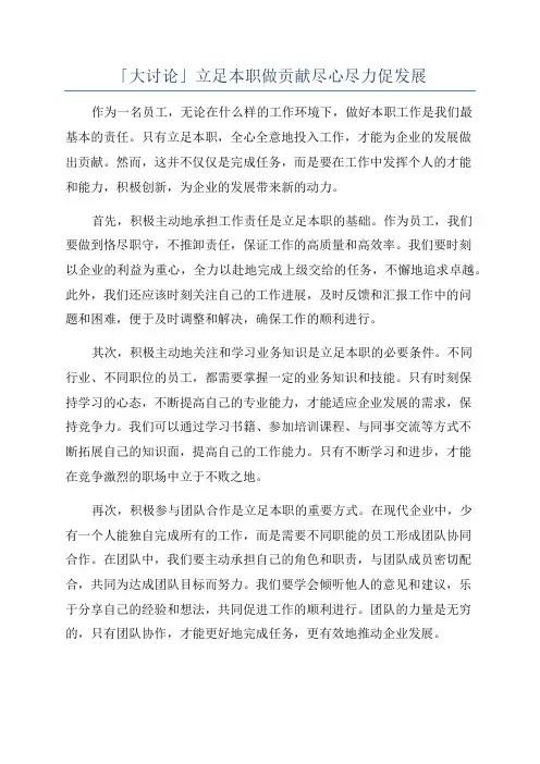 「大讨论」立足本职做贡献尽心尽力促发展