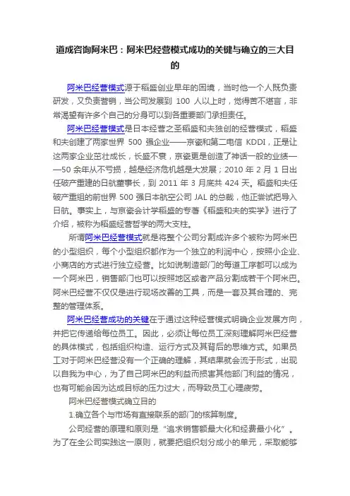 道成咨询阿米巴：阿米巴经营模式成功的关键与确立的三大目的