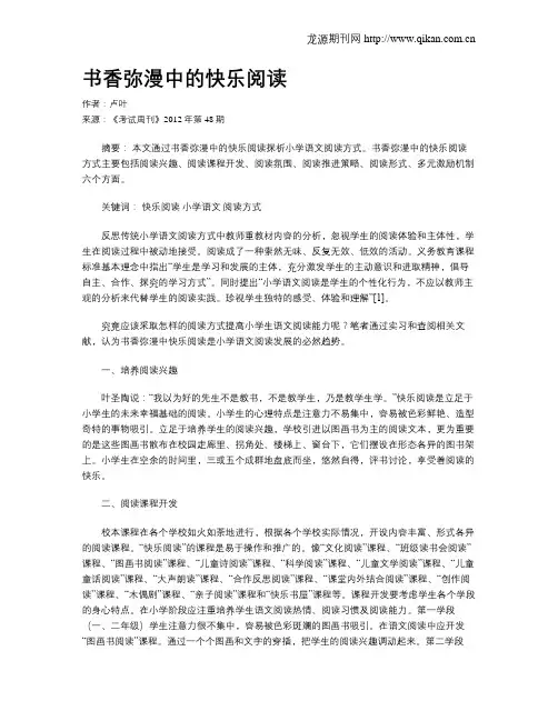 书香弥漫中的快乐阅读