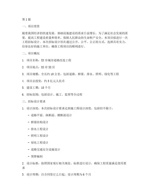 工程招标设计(3篇)