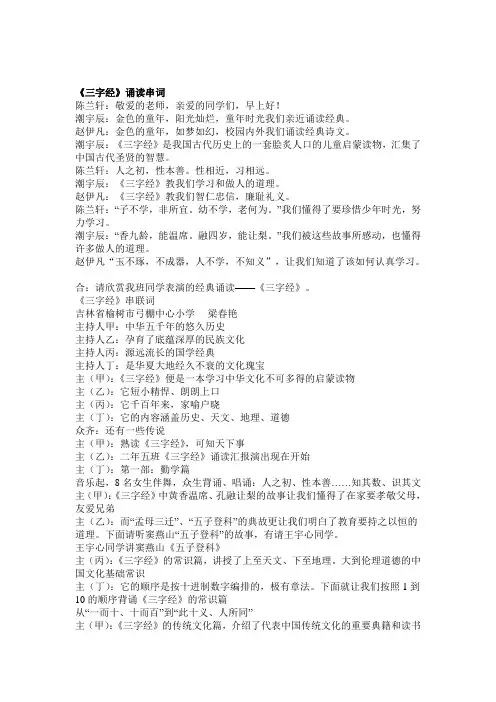 三字经.串词