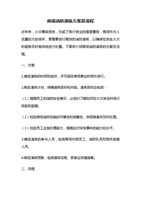 商场消防演练方案及流程