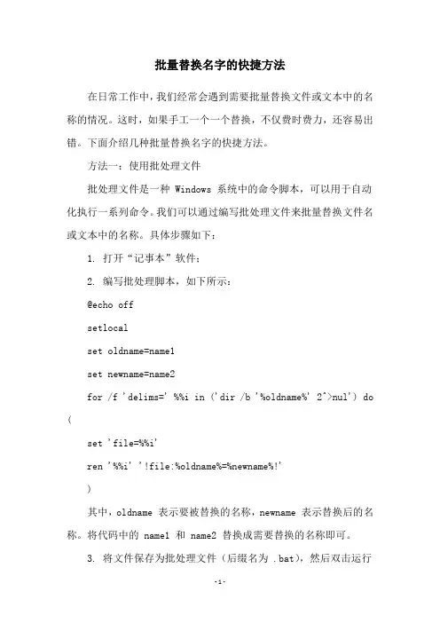 批量替换名字的快捷方法