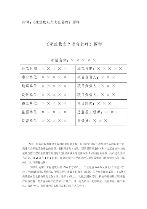 《建筑物永久责任铭牌》图样