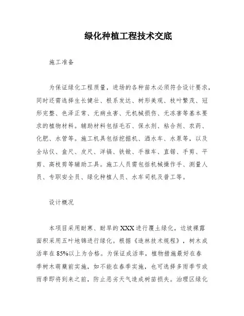 绿化种植工程技术交底