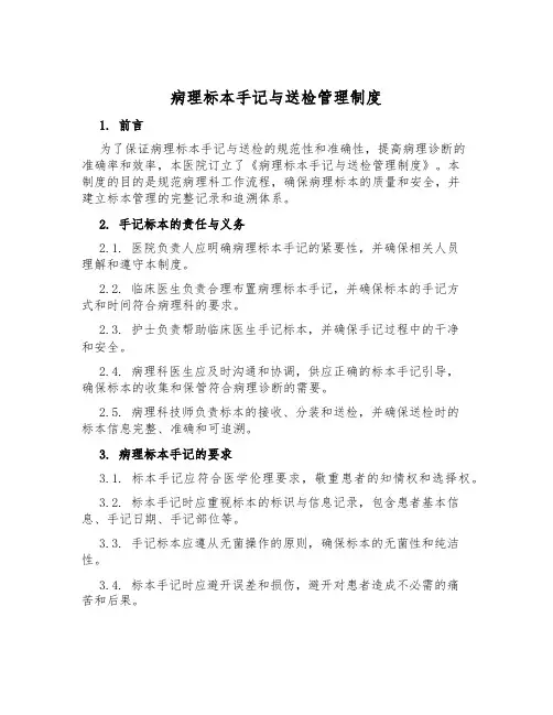病理标本采集与送检管理制度