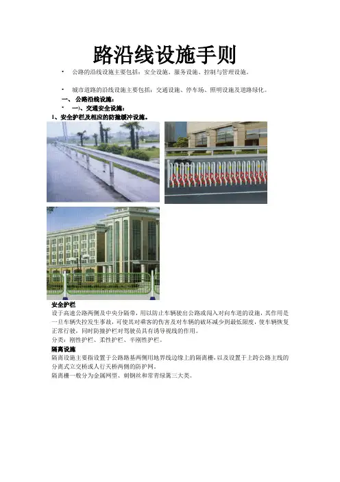 道路沿线设施守则
