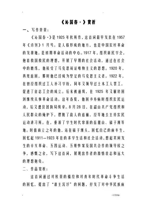 沁园春长沙的赏析