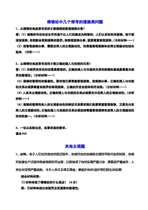 哲学唯物论主观题精选