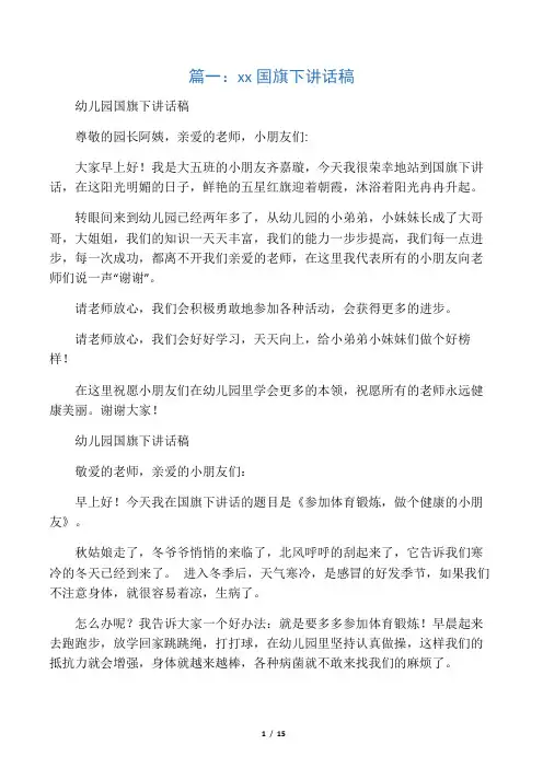 幼儿园国旗下演讲稿(共10篇)