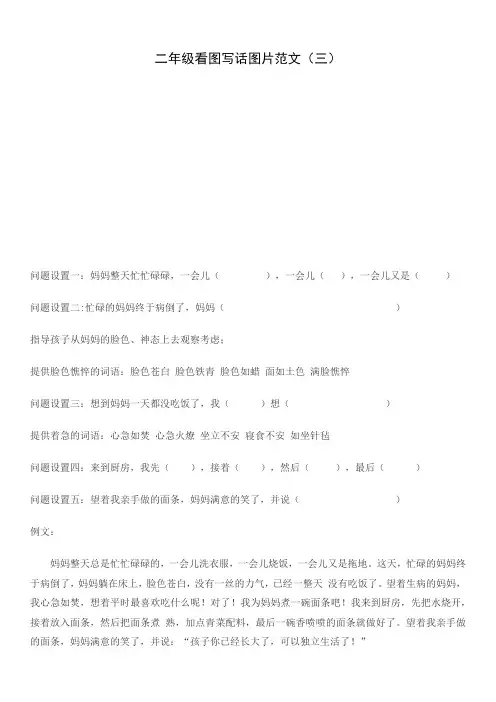 小学作文二年级看图写话图片范文(三)