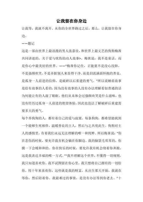 好书读后感—让我留在你身边
