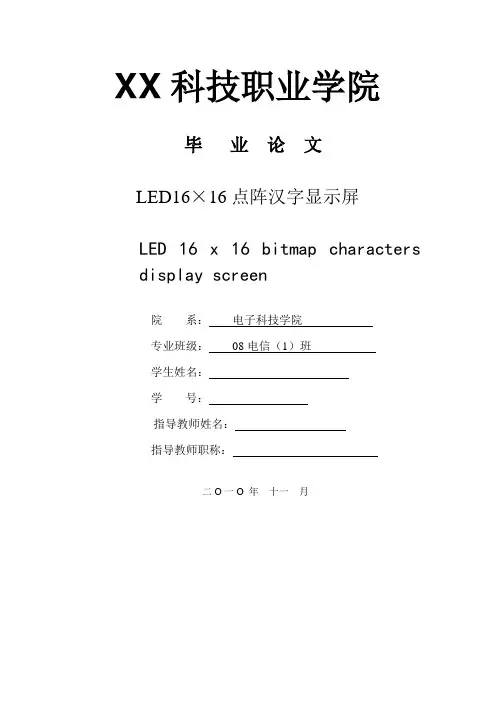 LED16×16点阵汉字显示屏设计