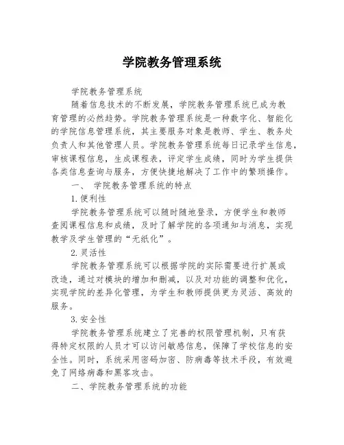 学院教务管理系统