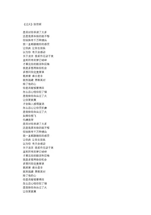张信哲《过火》歌词