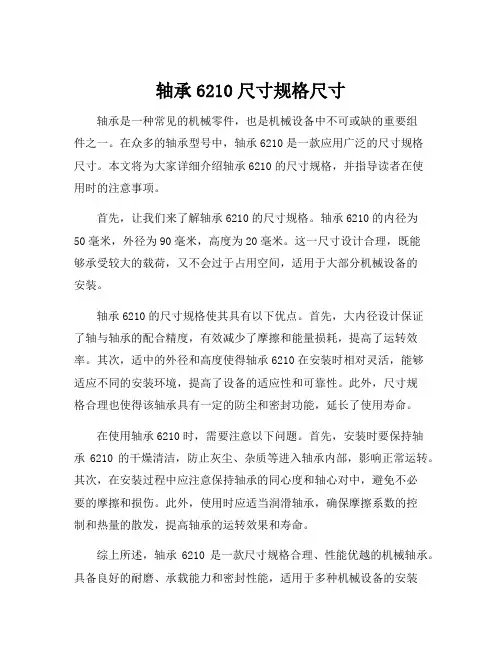 轴承6210尺寸规格尺寸