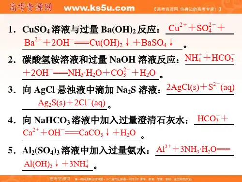 易错的36个离子方程式书写