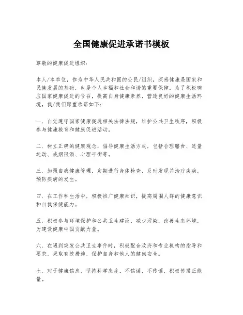 全国健康促进承诺书模板