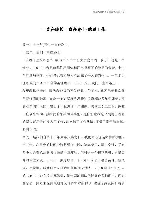 一直在成长一直在路上-感恩工作_0