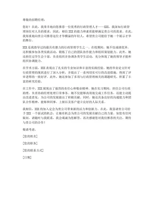 行政管理找工作推荐信模板